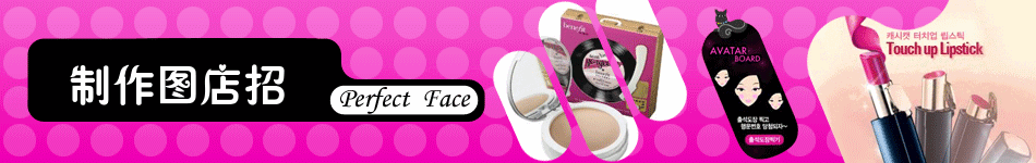 亮彩唇膏粉饼美妆化妆品店招在线制作