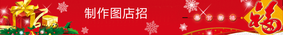 晶莹雪花新年红色通用店招在线制作