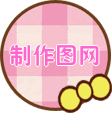 可爱的圆形粉色方格黄色蝴蝶结淘宝店标设计制作