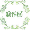 手绘绿色清新树枝淘宝店标图片