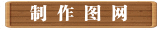 简洁木牌指示边框淘宝分类