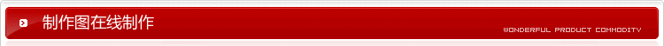  简单红色动态小箭头淘宝750宝贝描述模板标题