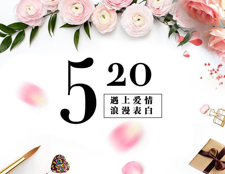 520表白节粉红店招图片